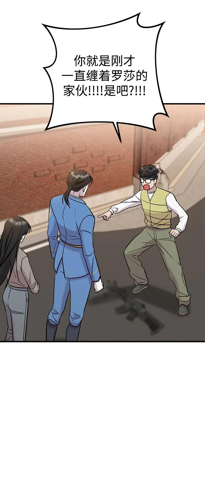 纯情反派 - 第64话 - 第101张图