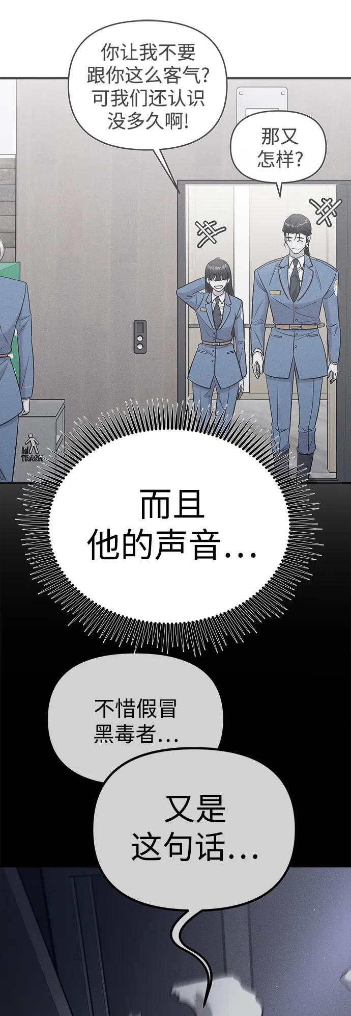 纯情反派 - 第64话 - 第38张图