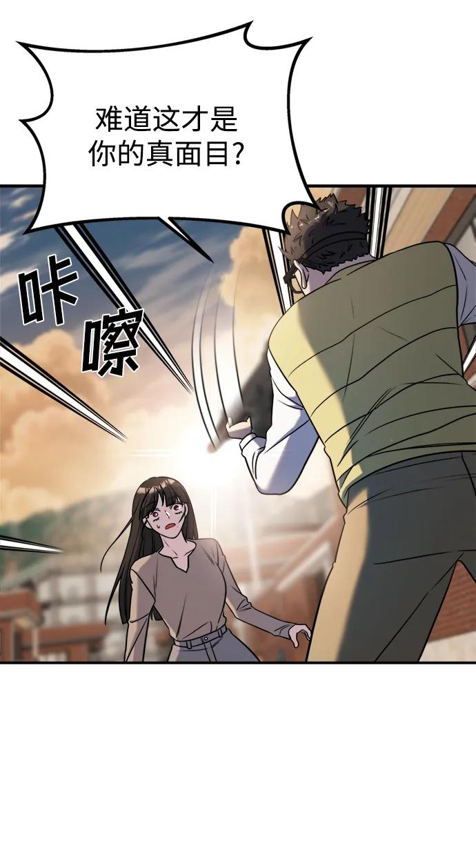 纯情反派 - 第64话 - 第86张图