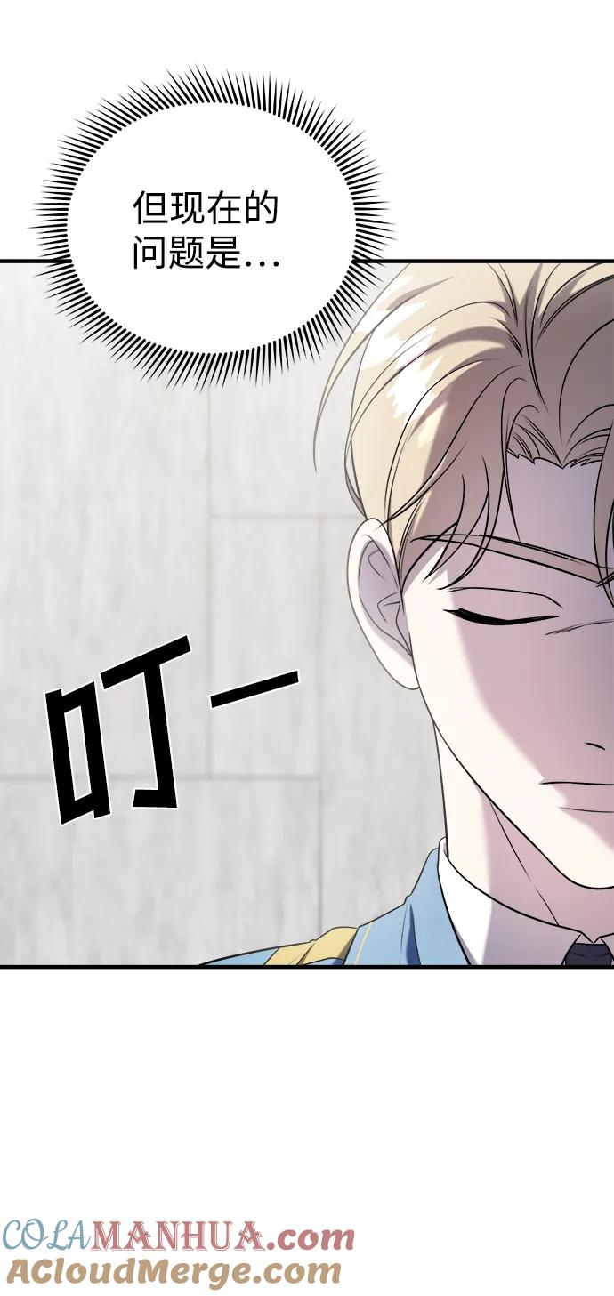 纯情反派 - 第64话 - 第4张图