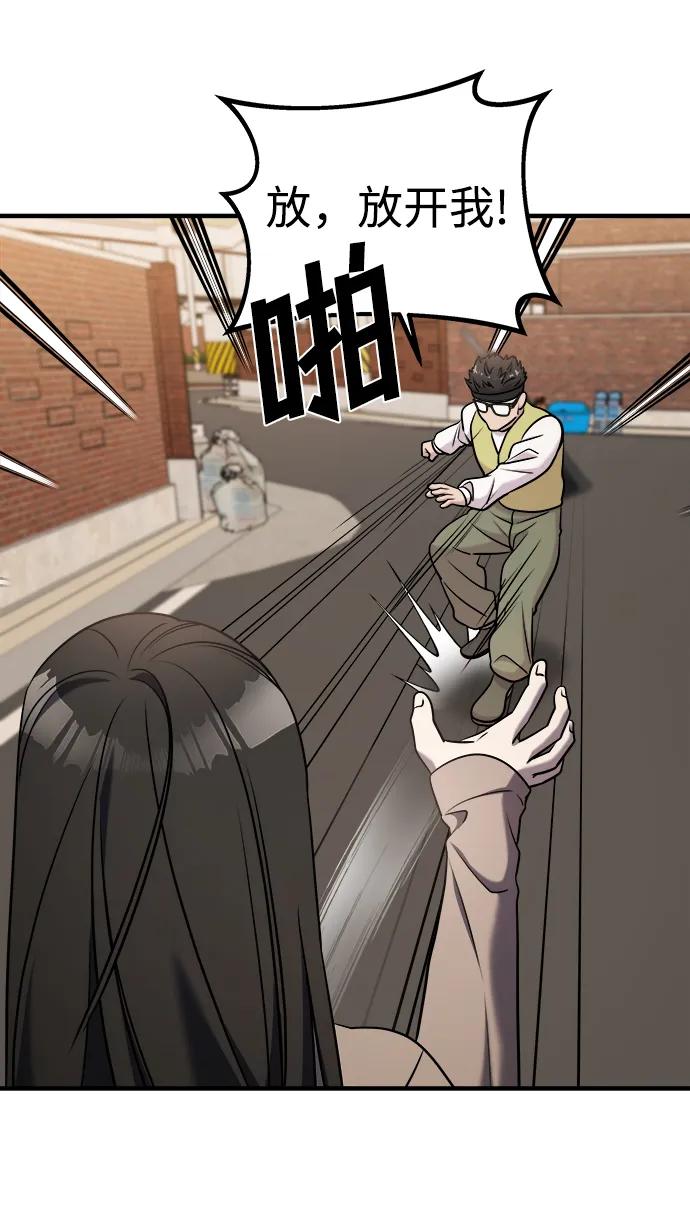 纯情反派 - 第64话 - 第81张图