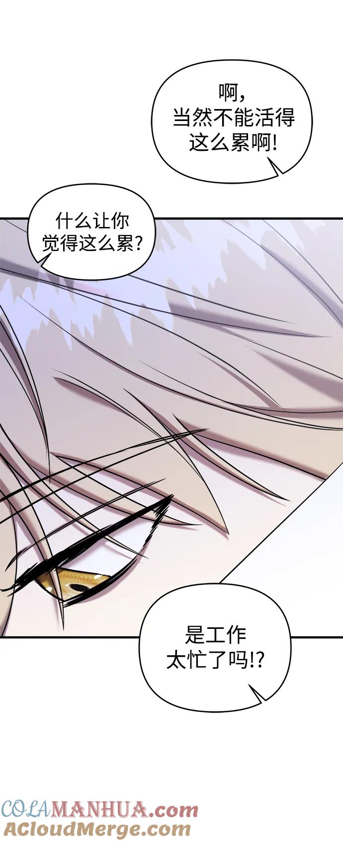 纯情反派 - 第64话 - 第48张图