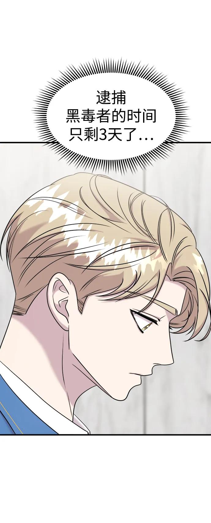 纯情反派 - 第64话 - 第2张图