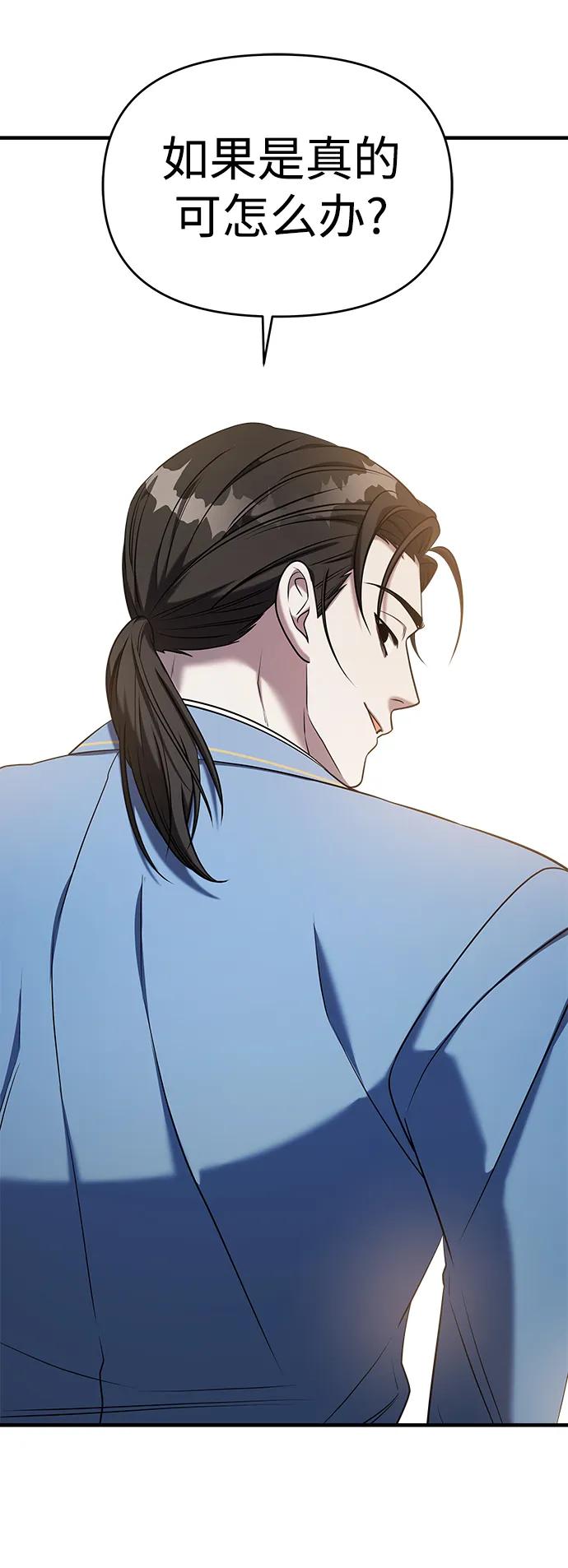 纯情反派 - 第64话 - 第99张图