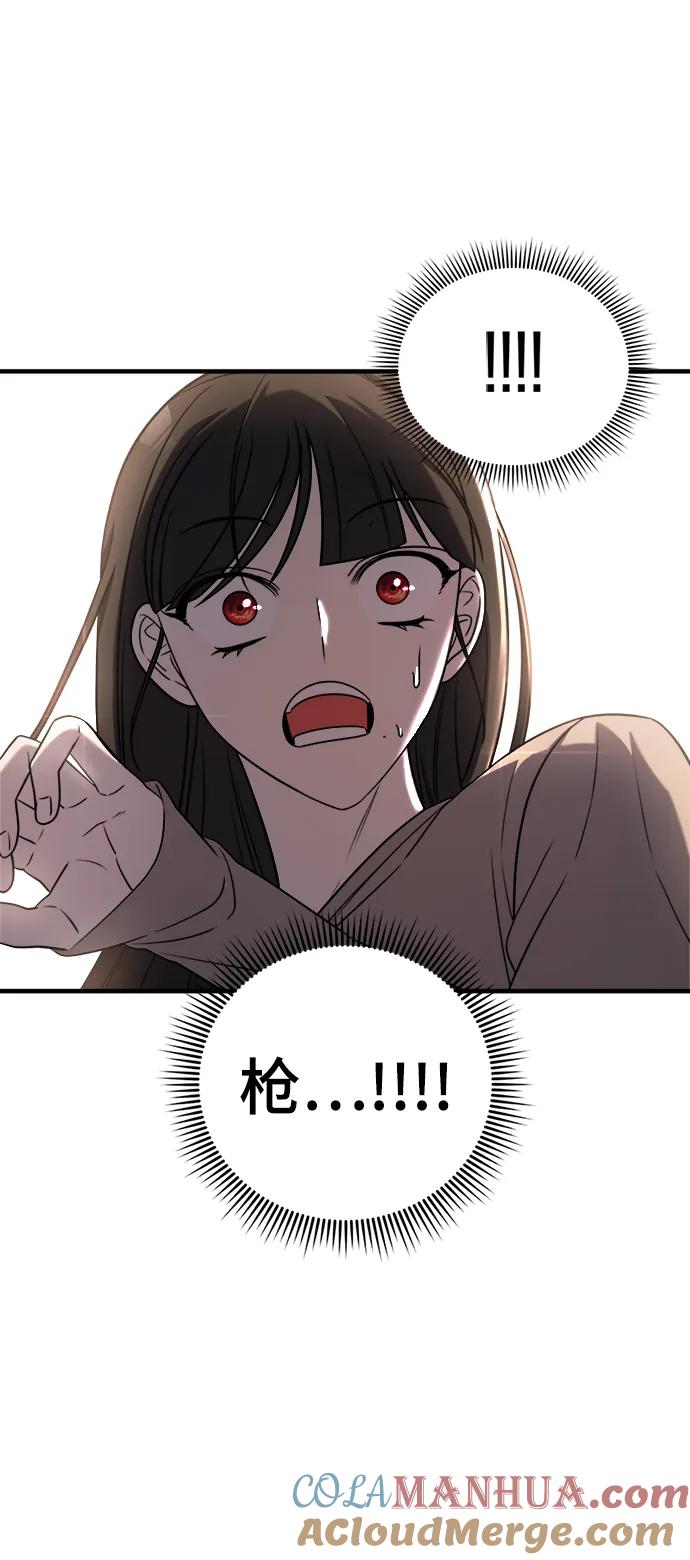 纯情反派 - 第64话 - 第88张图