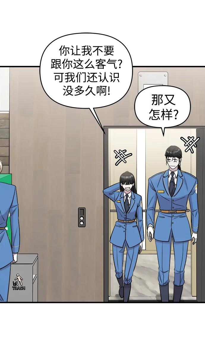 纯情反派 - 第64话 - 第5张图