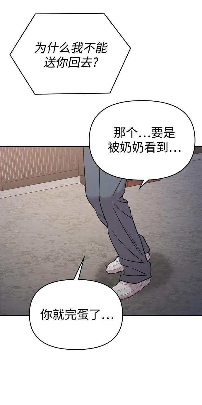 纯情反派 - 第64话 - 第71张图