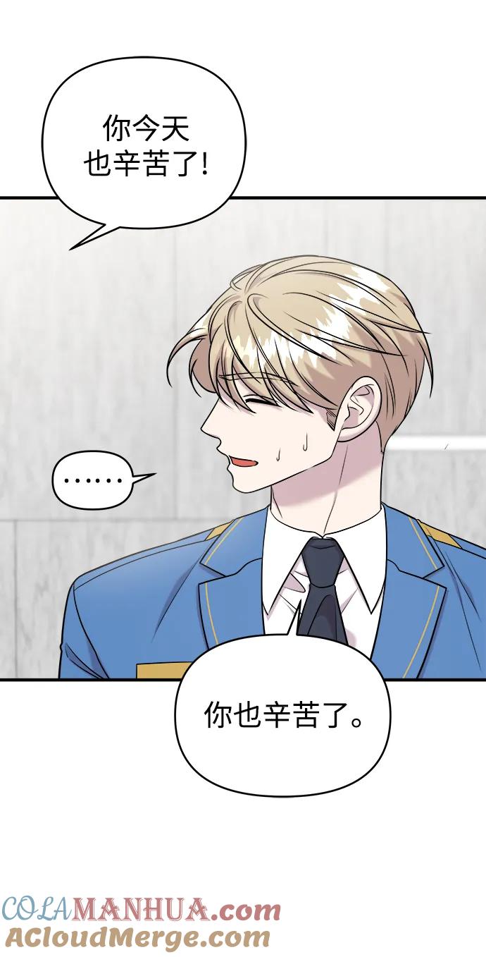 纯情反派 - 第64话 - 第8张图