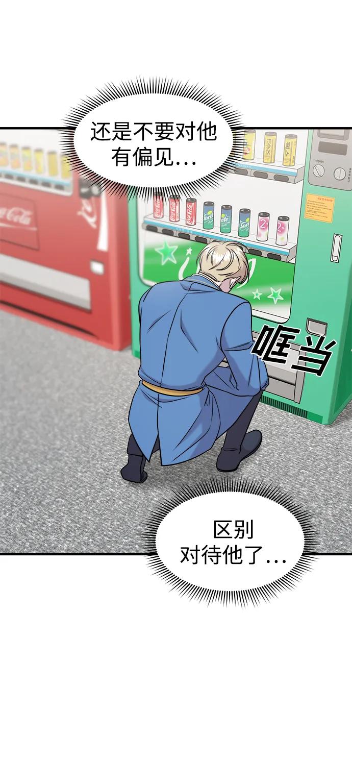 纯情反派 - 第64话 - 第15张图