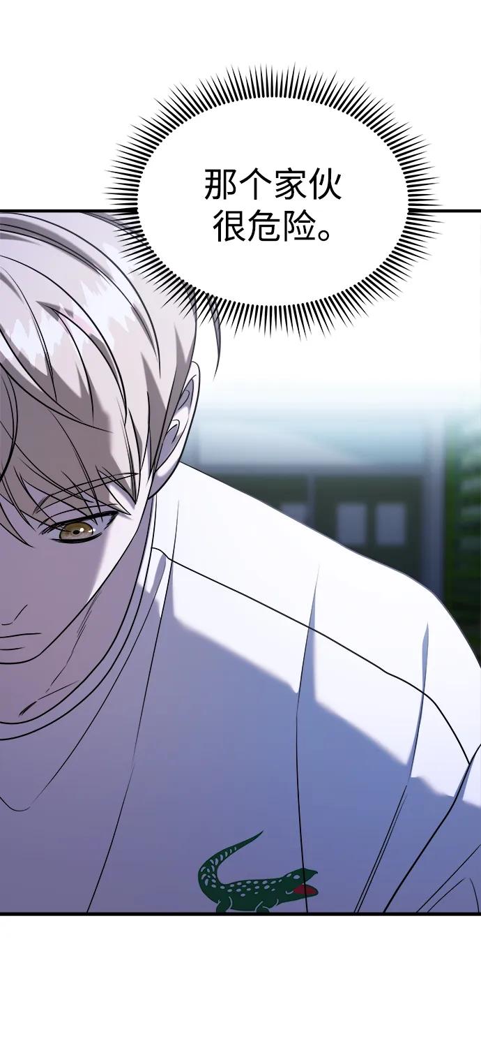 纯情反派 - 第64话 - 第37张图