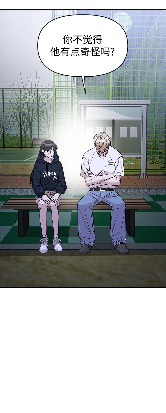 纯情反派 - 第64话 - 第26张图