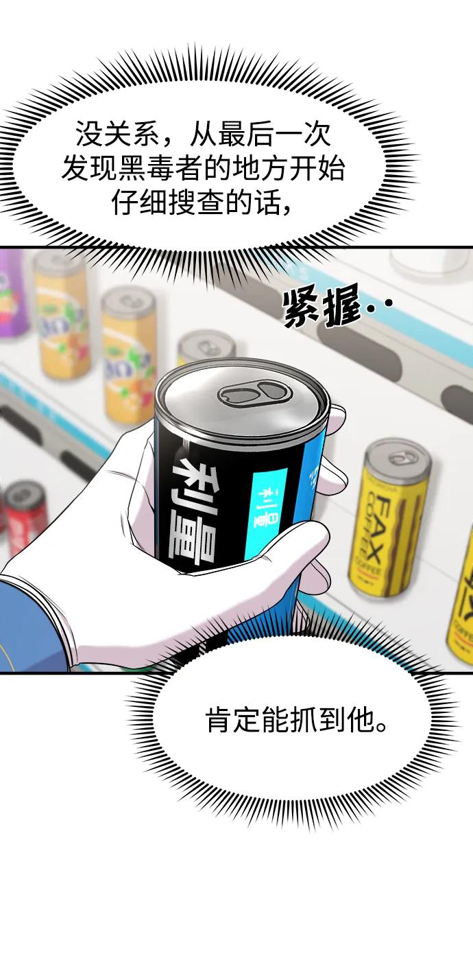 纯情反派 - 第64话 - 第3张图