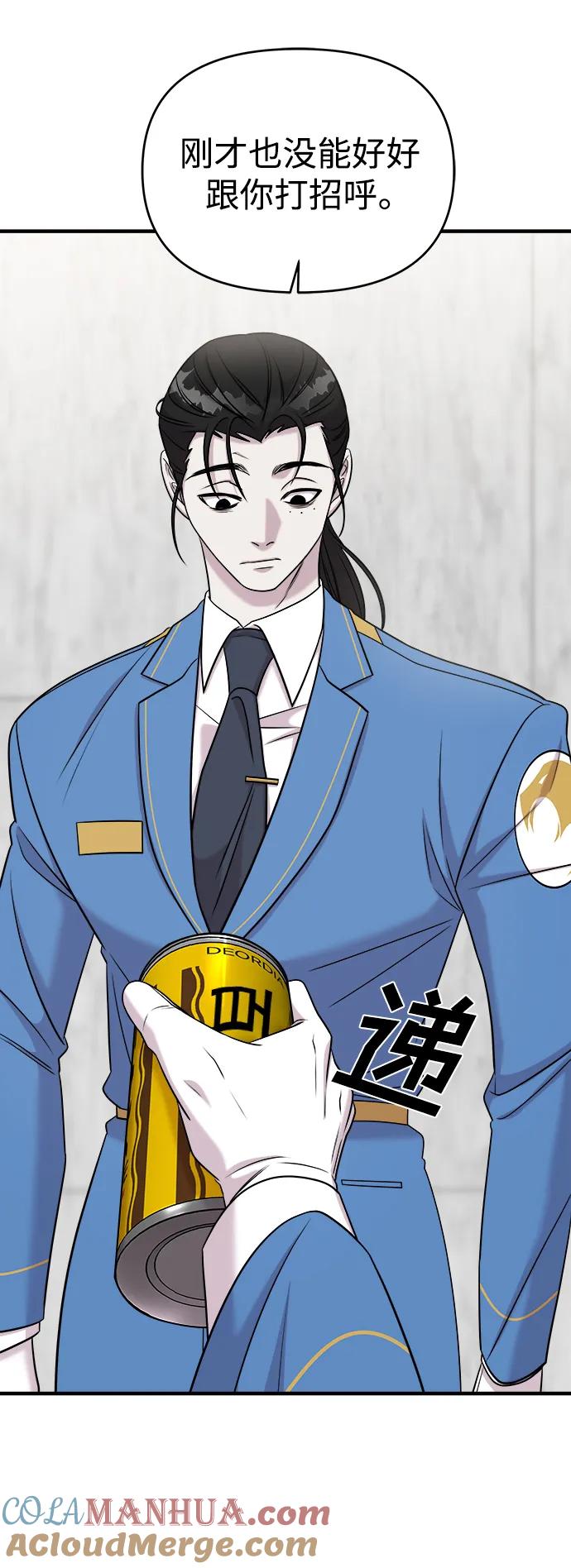 纯情反派 - 第64话 - 第16张图