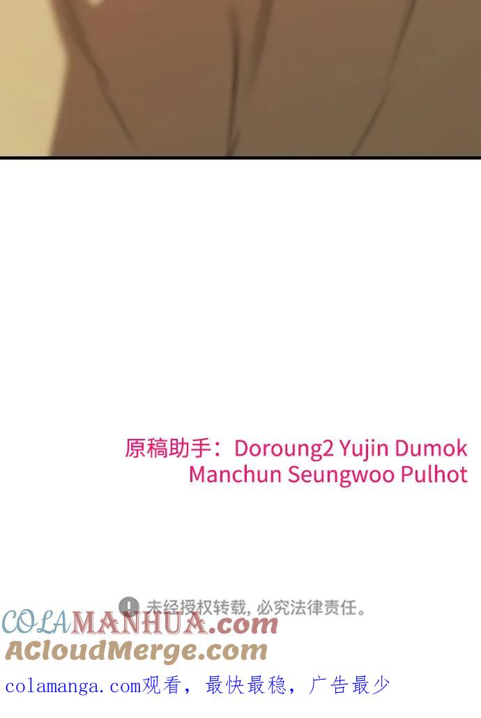 纯情反派 - 第64话 - 第104张图