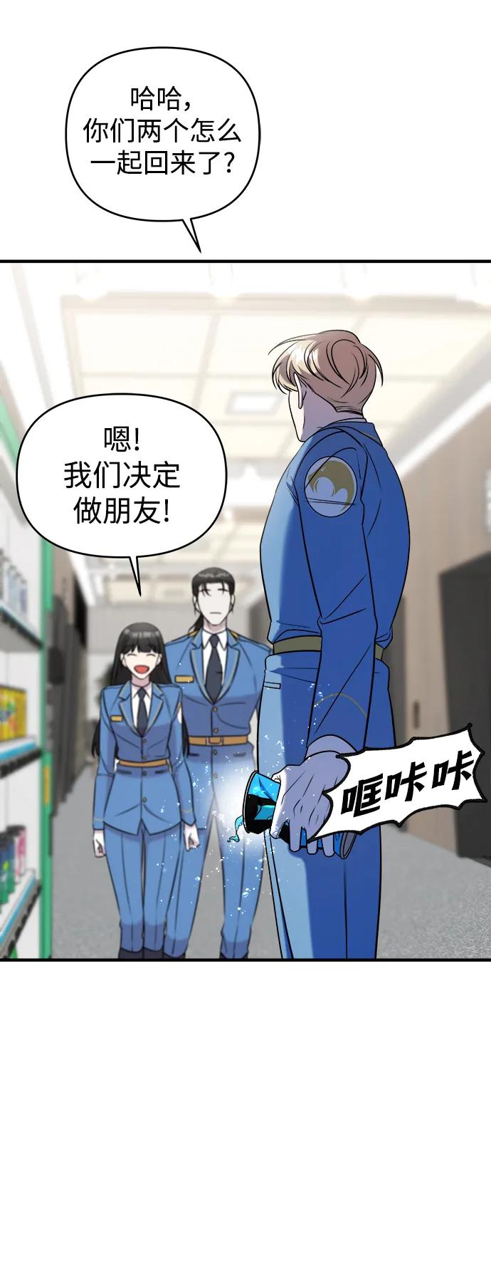 纯情反派 - 第64话 - 第9张图