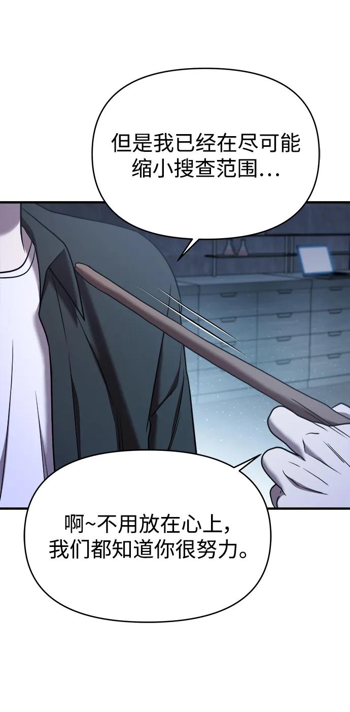 纯情反派 - 第65话 - 第107张图