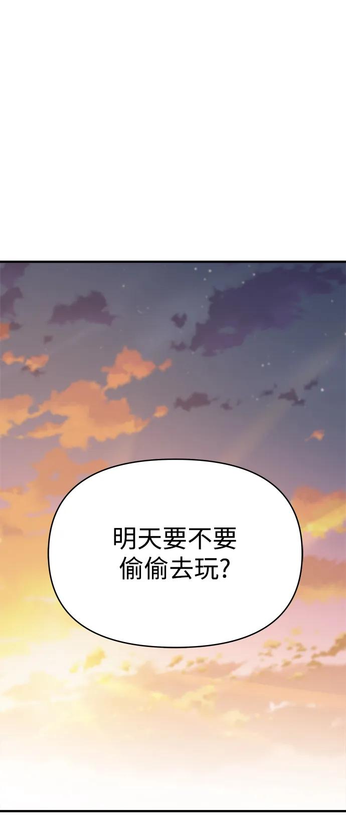 纯情反派 - 第65话 - 第84张图