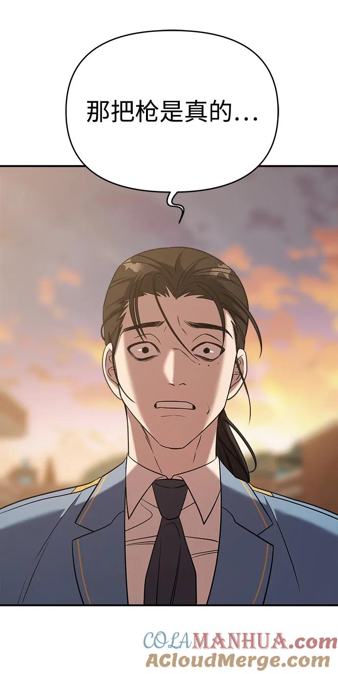 纯情反派 - 第65话 - 第29张图