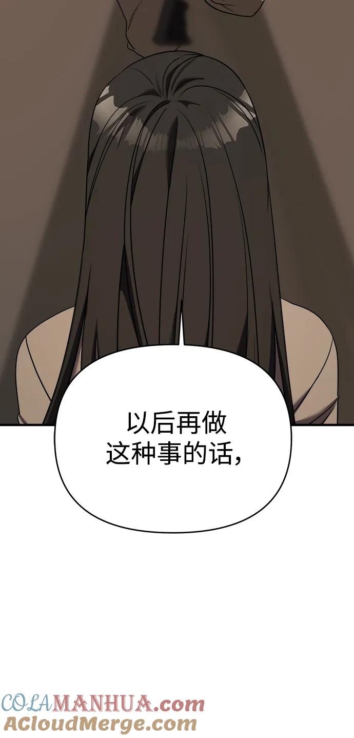 纯情反派 - 第65话 - 第21张图