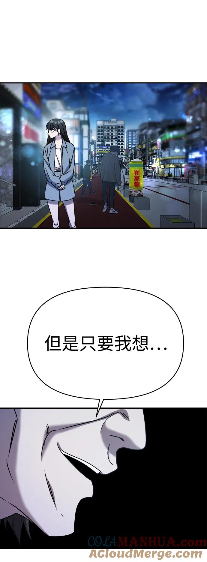 纯情反派 - 第65话 - 第117张图