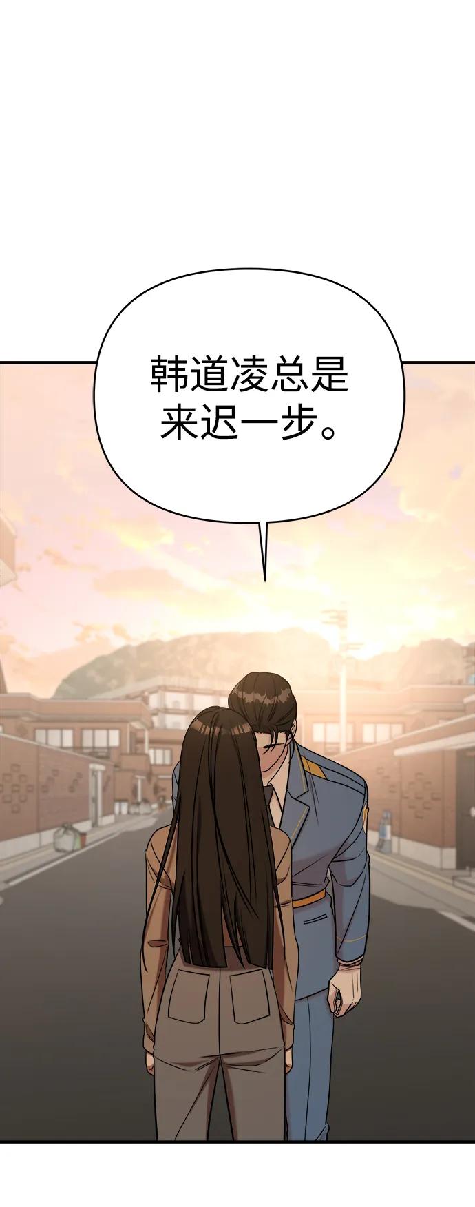 纯情反派 - 第65话 - 第51张图