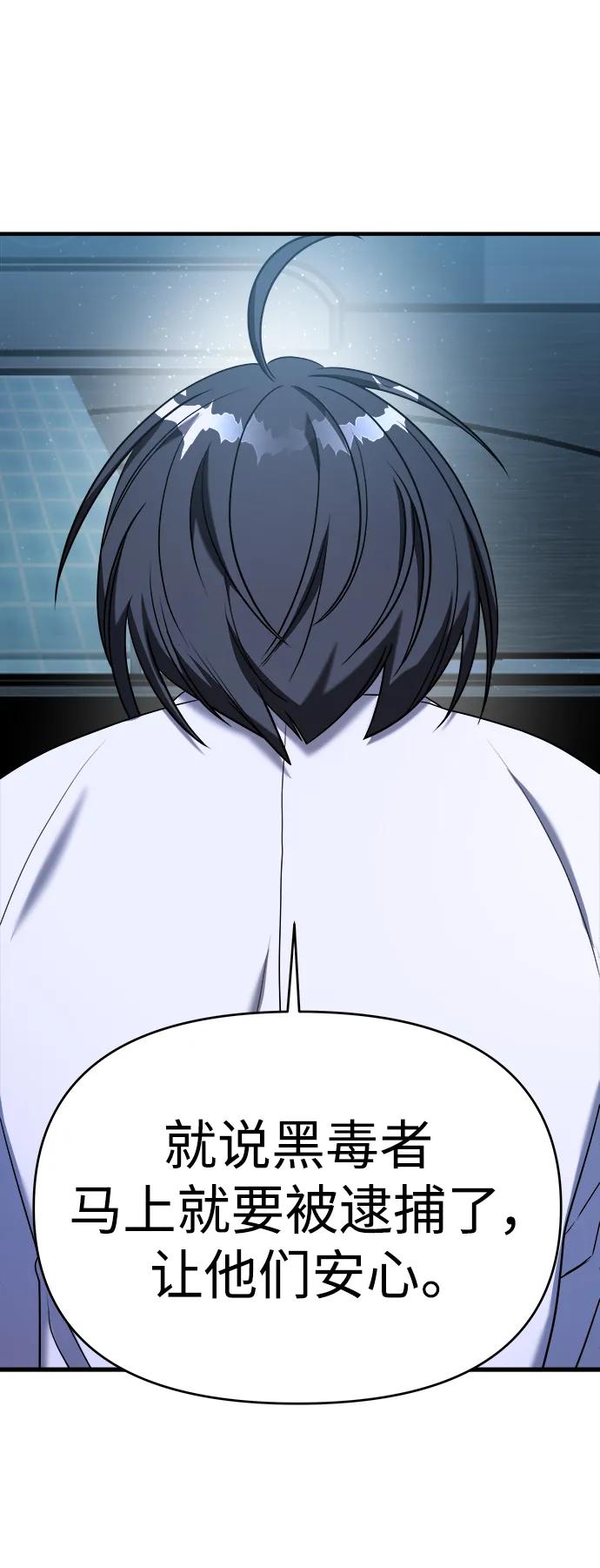 纯情反派 - 第65话 - 第95张图