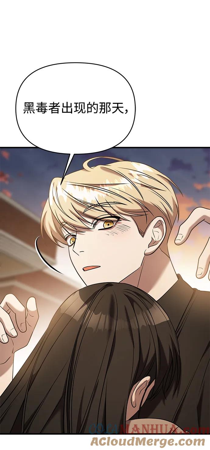 纯情反派 - 第65话 - 第77张图