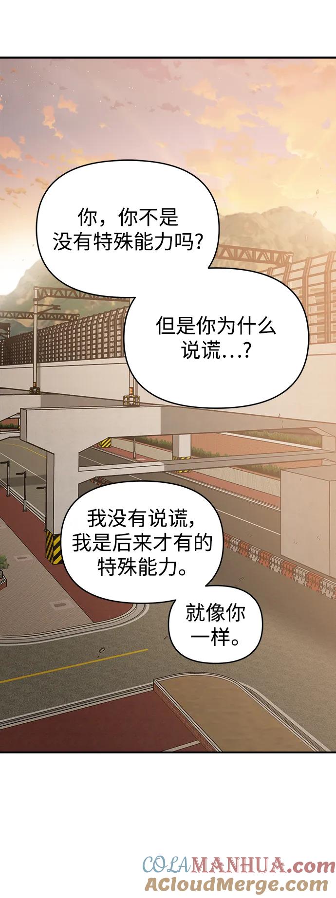 纯情反派 - 第65话 - 第41张图