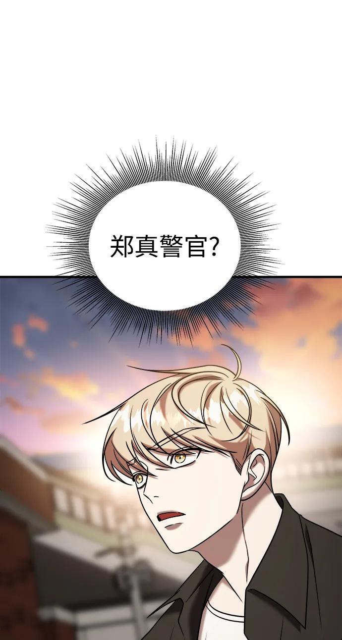 纯情反派 - 第65话 - 第55张图