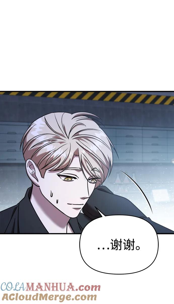 纯情反派 - 第65话 - 第109张图