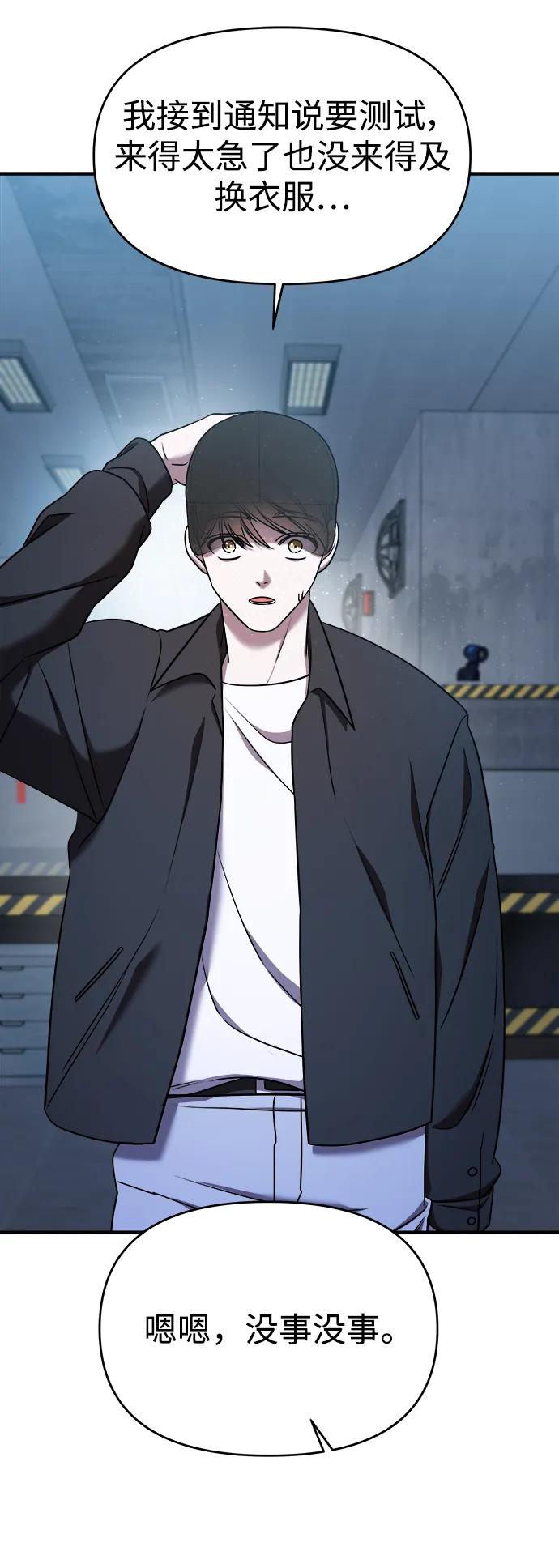 纯情反派 - 第65话 - 第98张图