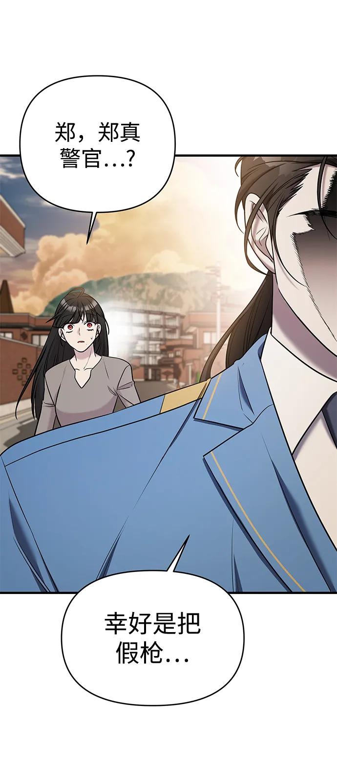 纯情反派 - 第65话 - 第10张图