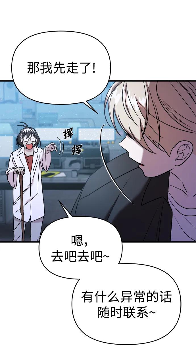 纯情反派 - 第65话 - 第110张图