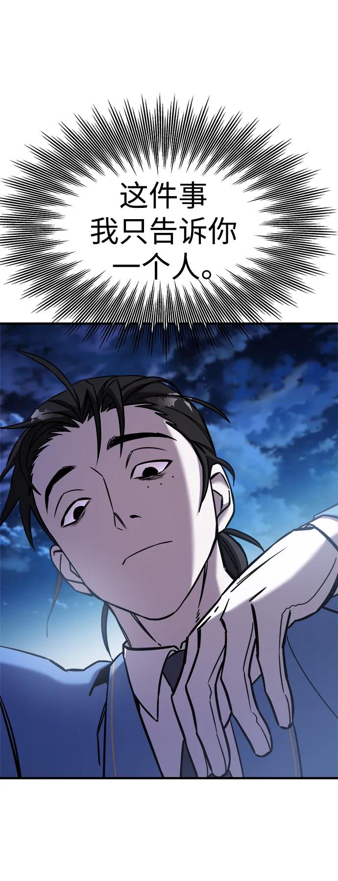 纯情反派 - 第65话 - 第130张图