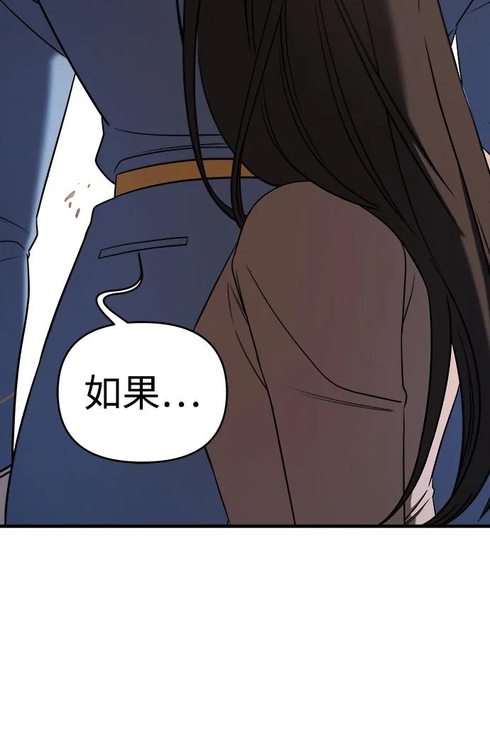 纯情反派 - 第65话 - 第28张图