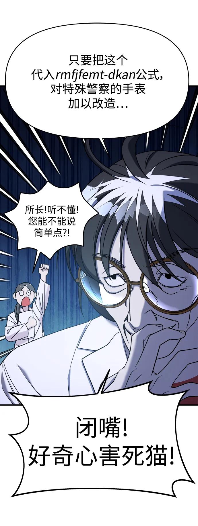 纯情反派 - 第65话 - 第91张图