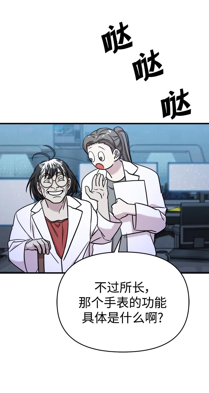 纯情反派 - 第65话 - 第111张图