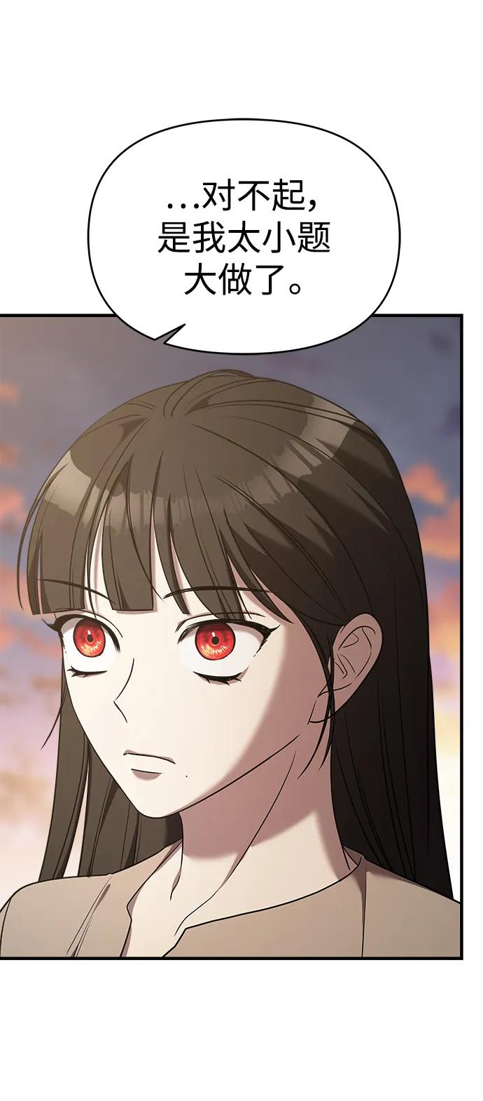 纯情反派 - 第65话 - 第31张图