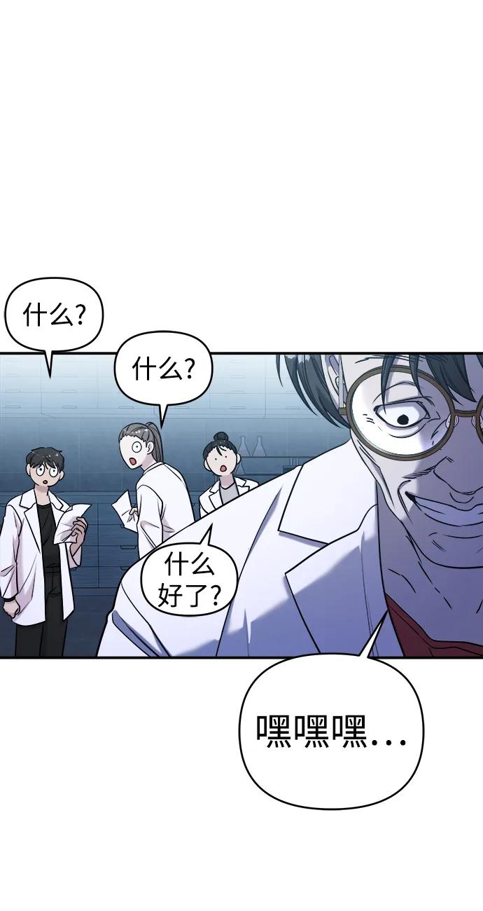 纯情反派 - 第65话 - 第87张图