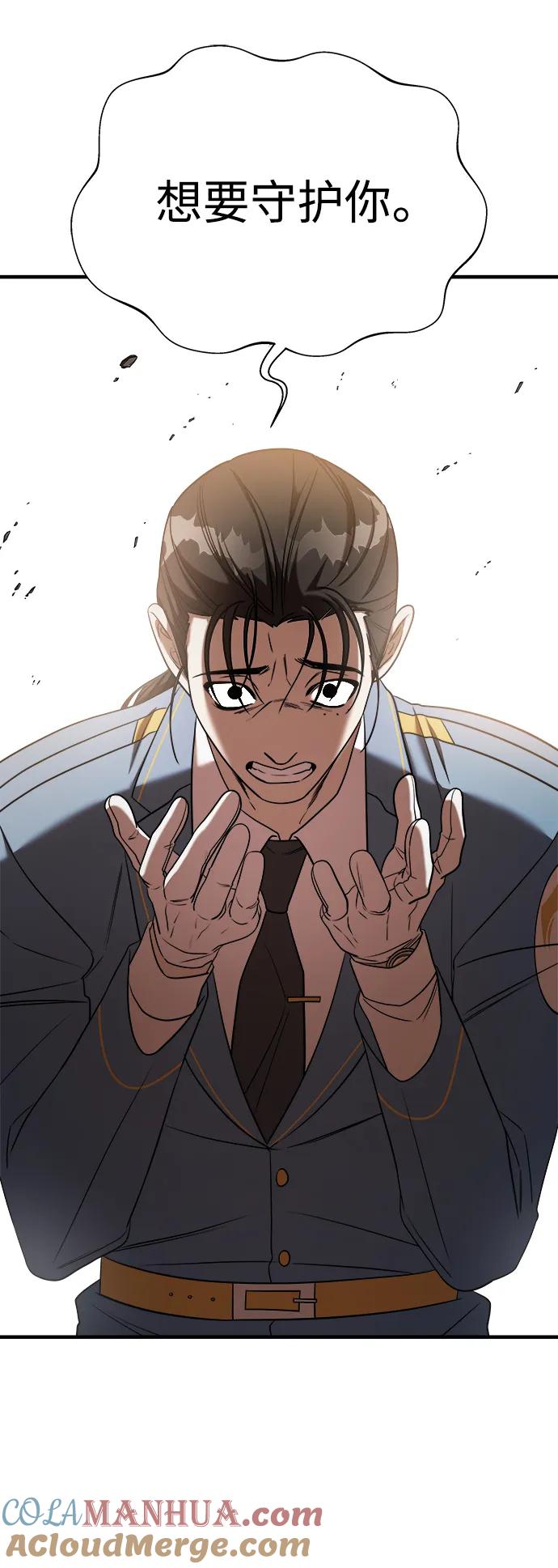 纯情反派 - 第65话 - 第45张图