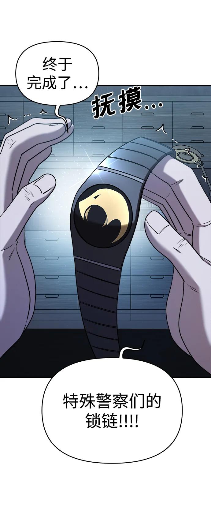 纯情反派 - 第65话 - 第92张图