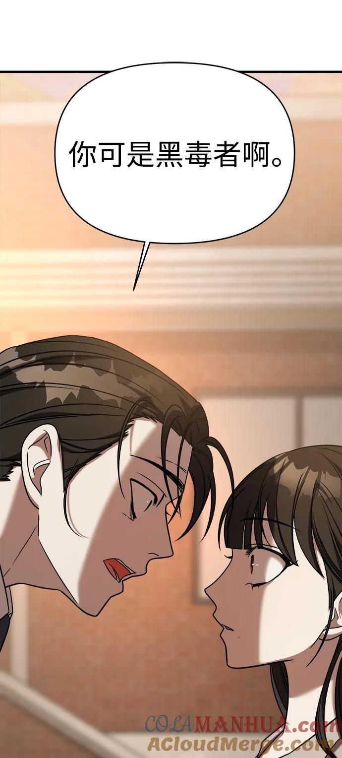 纯情反派 - 第65话 - 第53张图