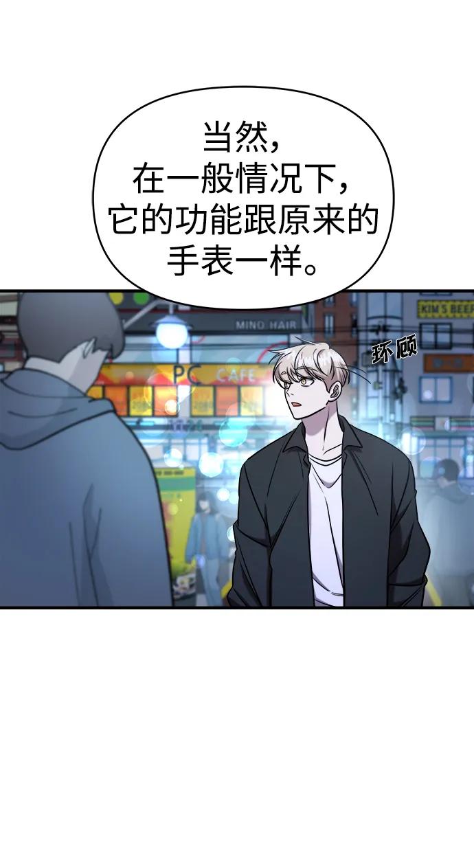 纯情反派 - 第65话 - 第115张图