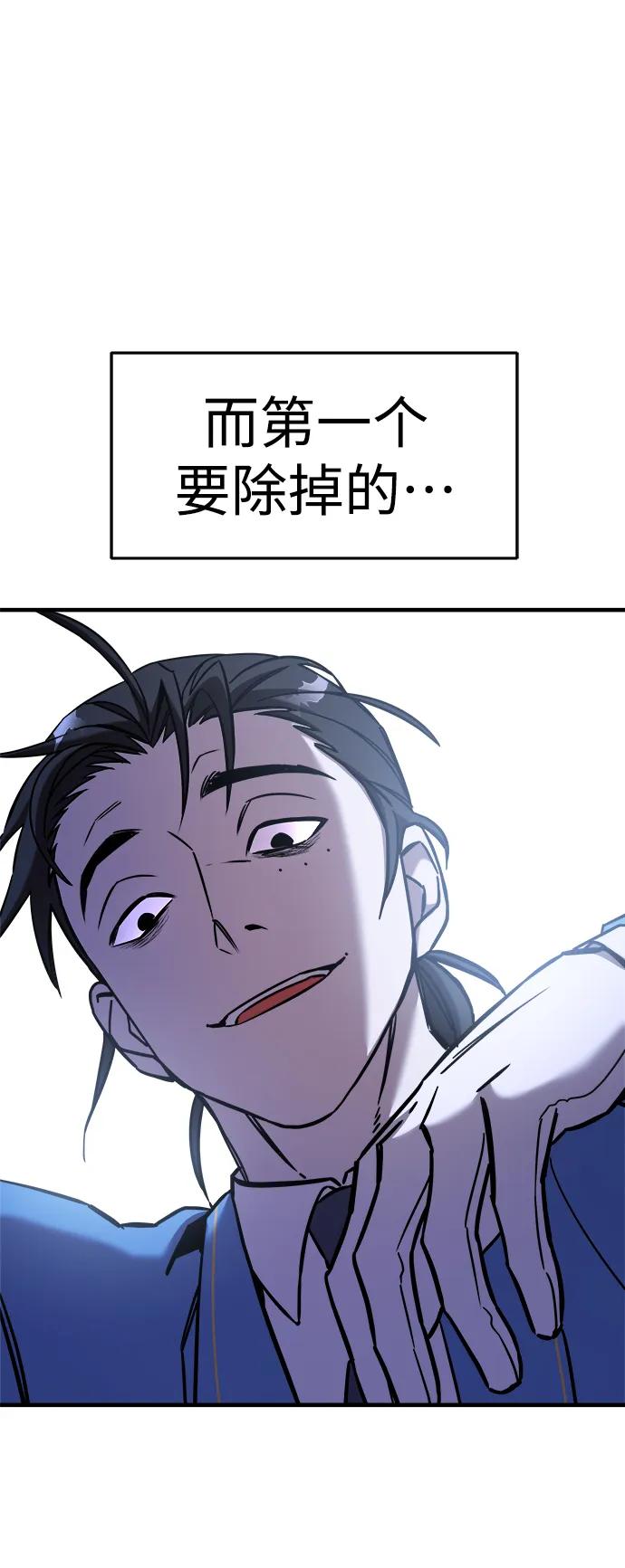 纯情反派 - 第65话 - 第135张图