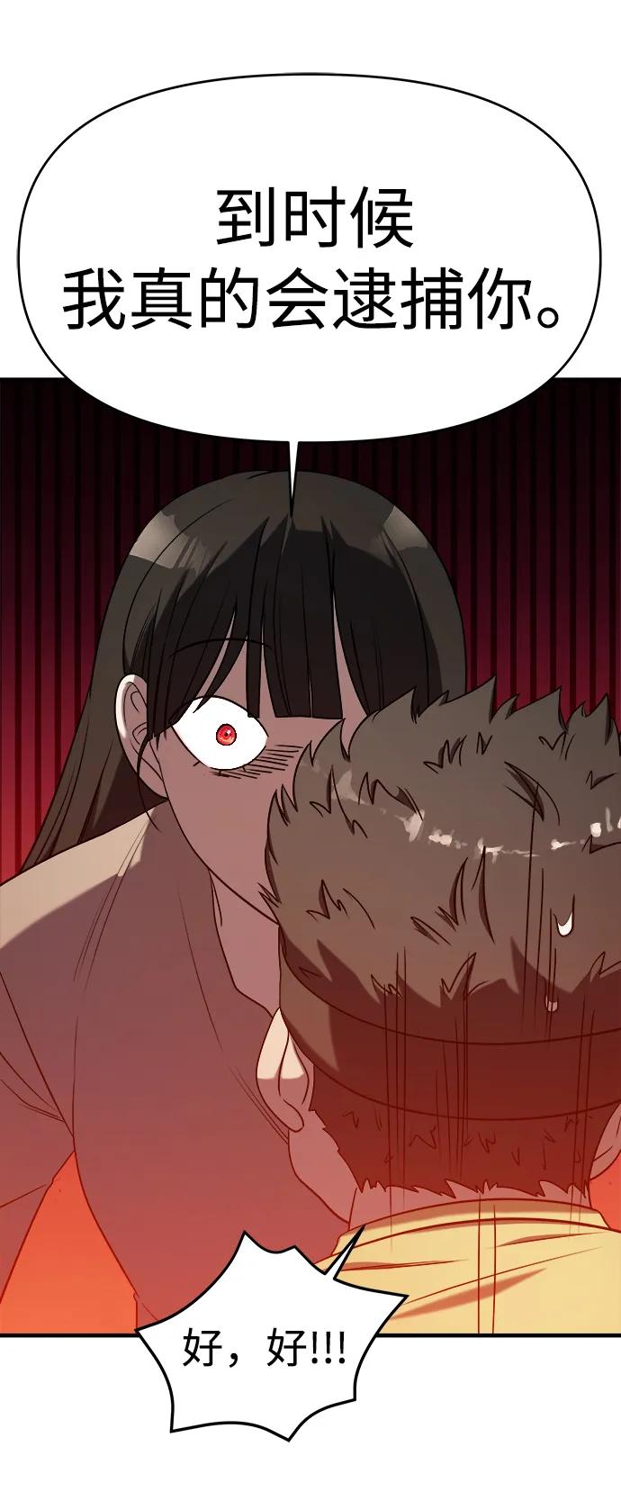 纯情反派 - 第65话 - 第22张图