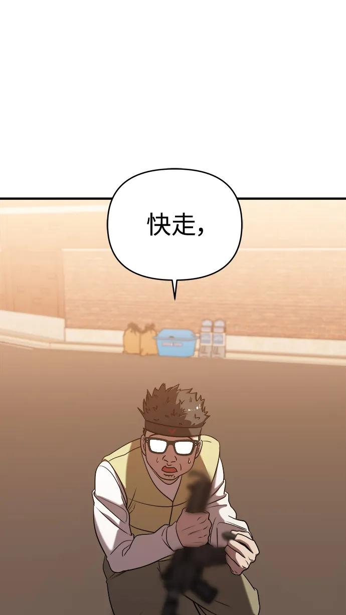 纯情反派 - 第65话 - 第20张图