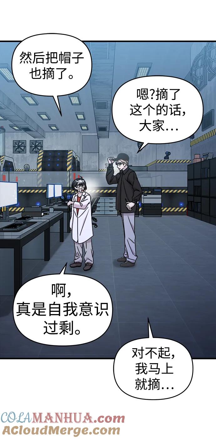 纯情反派 - 第65话 - 第101张图