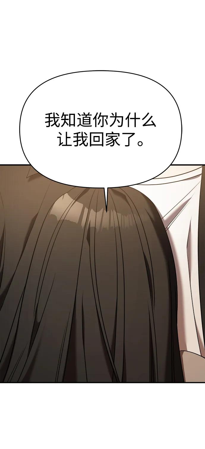 纯情反派 - 第65话 - 第78张图