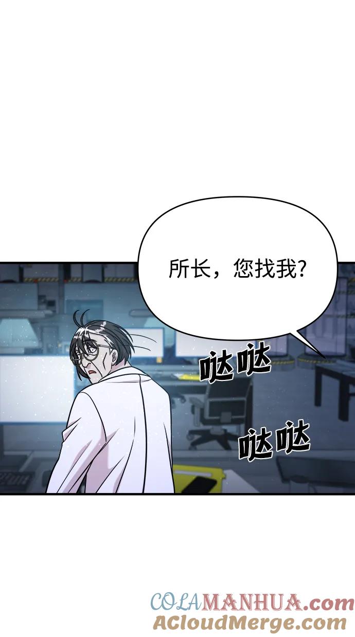 纯情反派 - 第65话 - 第97张图