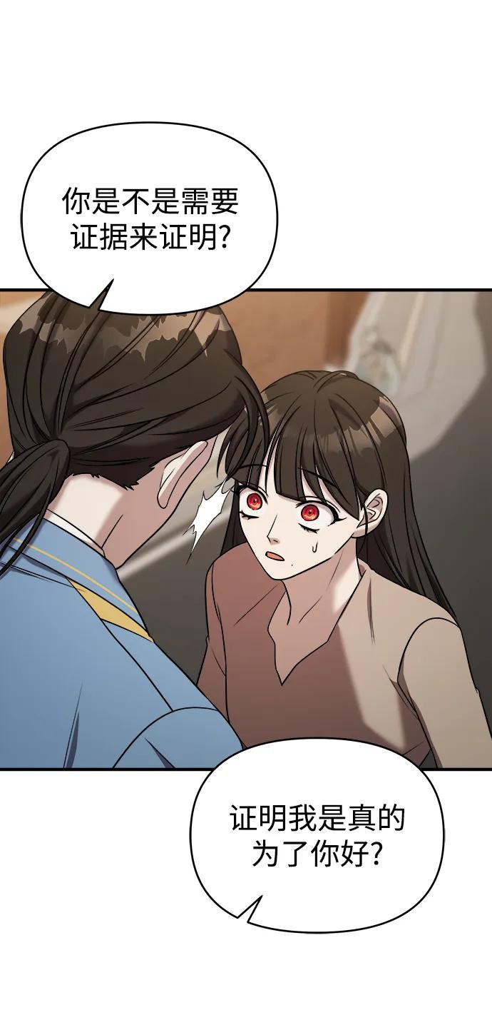 纯情反派 - 第65话 - 第63张图